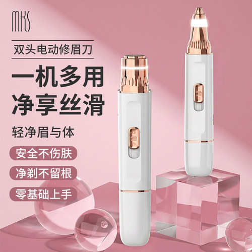 MKS电动修眉刀修眉腋毛私处可用