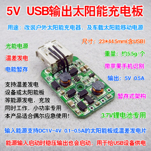 光伏温差发电充电模块 1-4V输入锂电池储能5V USB输出应急充电DIY