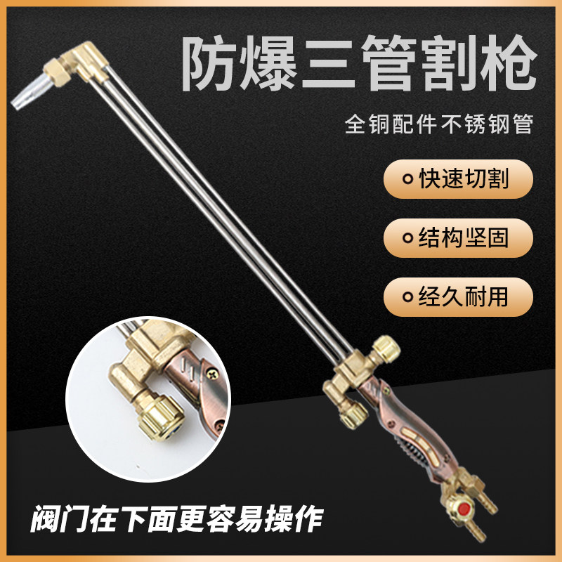 等压式加长三管割枪全铜不锈钢g30/100型氧气乙炔煤气液化气割炬