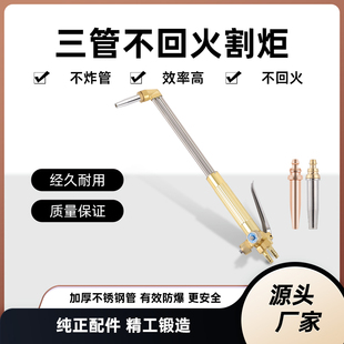 等压式三管割枪压板式防回火氧气丙烷煤气液化气乙炔割炬200割枪