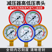 减压阀高低压表头氧气表头乙炔表头丙烷表氩气表二氧化碳表头配件