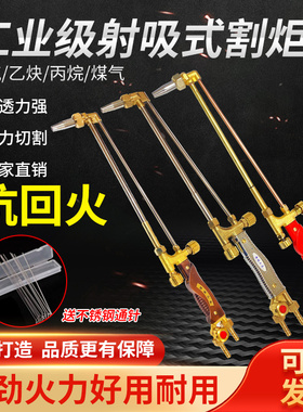 射吸式割炬G01-30/100/300型工业级两管割枪氧气乙炔丙烷气割工具