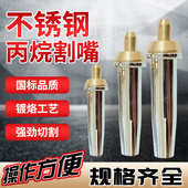 100 300 丙烷割咀不锈钢煤气液化气梅花割炬割咀G07 割枪分体式