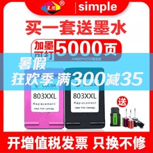 星朋兼容惠普803墨盒黑色彩色打印机墨盒deskjet hp1112 2628 2132 2620 2621 2622 2623 2131大容量可加墨XL