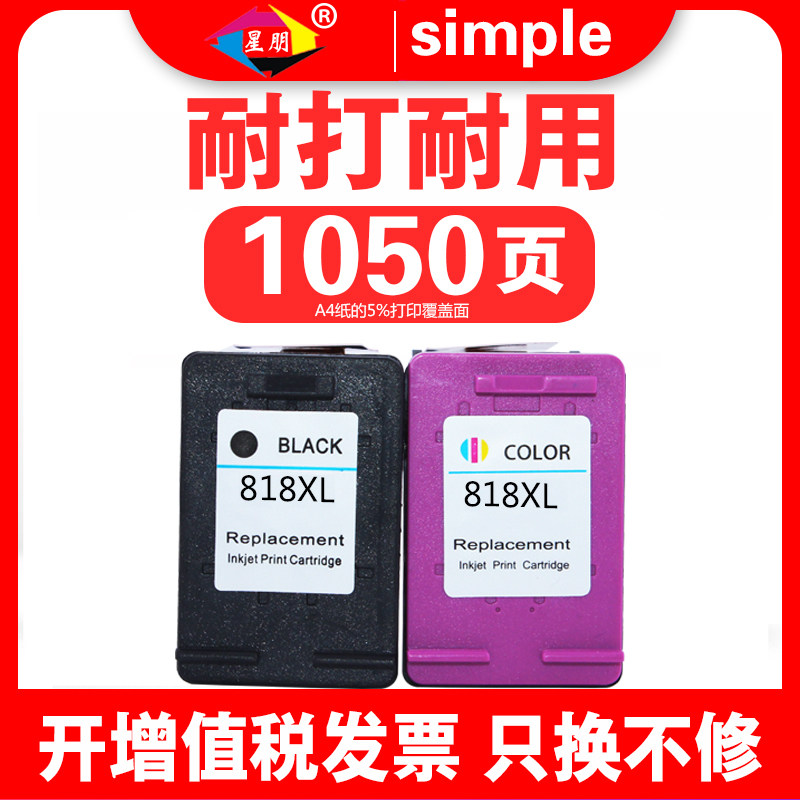 星朋适用惠普HP818墨盒黑色D1668 D2568 F2488一体机墨盒deskjet F2418 d2668 F2418 F4288 D2668打印机墨盒