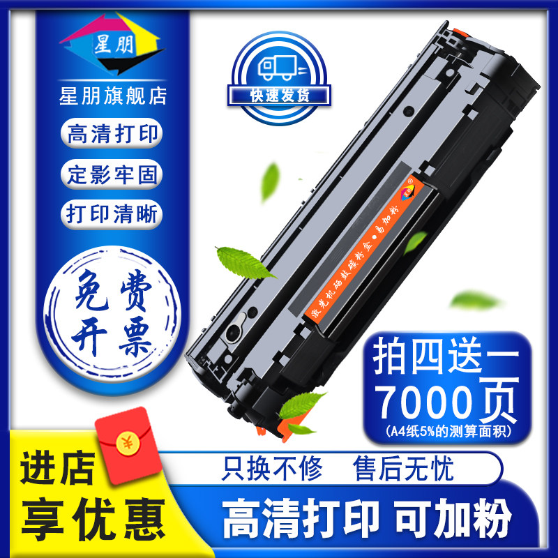 星朋适用惠普hp388a 88a硒鼓P1106 P1008打印机易加粉m1136打印一体机P1007墨盒M1216 1213nf M126nw晒鼓126a
