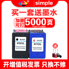 星朋适用HP816墨盒817墨盒HP4308墨盒F2188 F2138 F2288 D2468 F2238惠普HP816墨盒HP817 3938 F388 D2368
