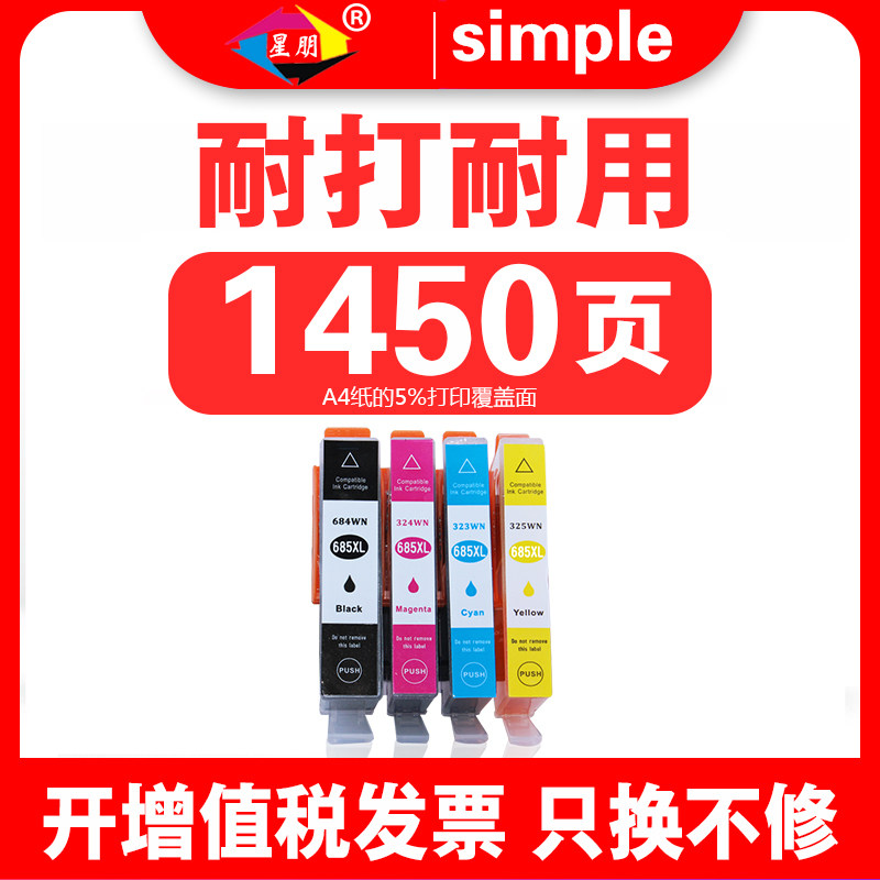 星朋适用hp3525墨盒hp685黑色墨盒HP4615 HP4625墨盒hp685墨盒黑色彩色HP DeskJet 4615 4625 5525 6525墨盒