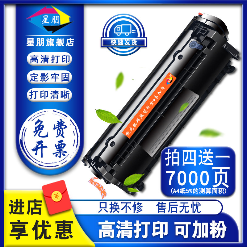 星朋适用惠普易加粉m1005硒鼓12a硒鼓HP2612a硒鼓HP1020打印机硒鼓hp1010 1018 m1005mfp HP1020plus墨盒