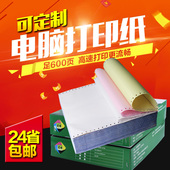 5联三联单三联打印纸四联单五联单二联单 A4电脑针式 打印纸二联三联四联五联发货单一等分二等分三等分2