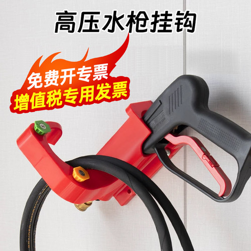 洗车机高压水枪挂钩挂架