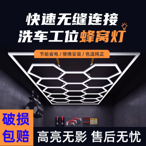 工位灯蜂窝灯捷锐思汽车美容