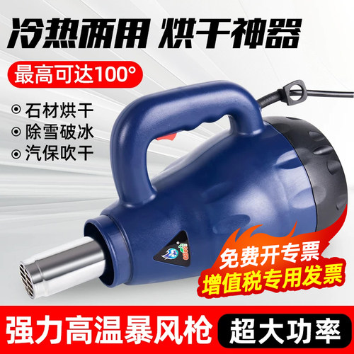 暴风枪强力冷热烘干机