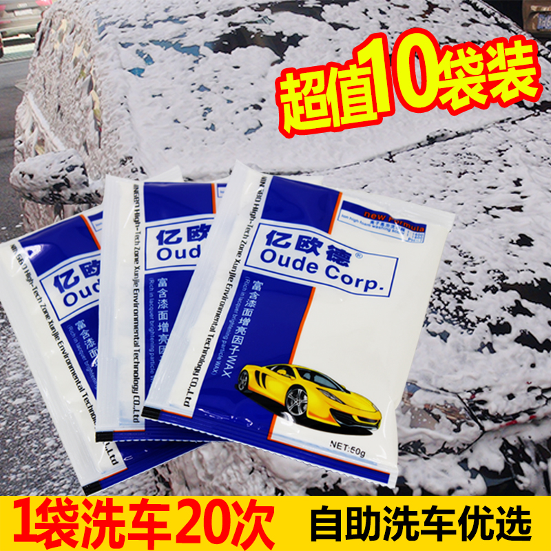 亿欧德洗车粉高泡擦拭无痕洗车泡沫粉超浓去污离子通用高泡洗车粉