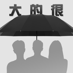 十二骨超大号雨伞折叠男女商务晴雨两用三人加大情侣伞三折太阳伞