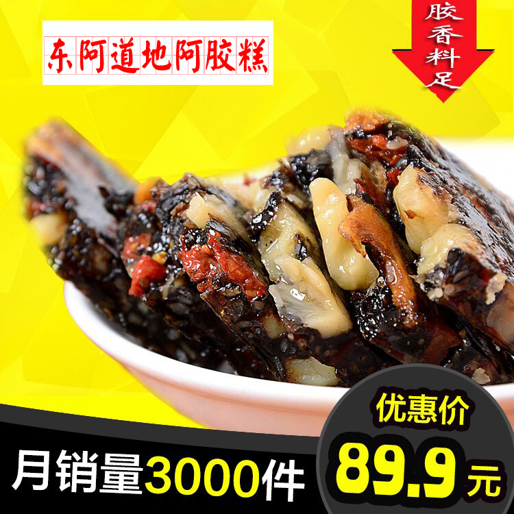 ¶«°¢Ìزú´¿ÊÖ¹¤°¢½º¸âºìÔæèÛè½500g¼´Ê³°¢½º¸â°üÓÊ