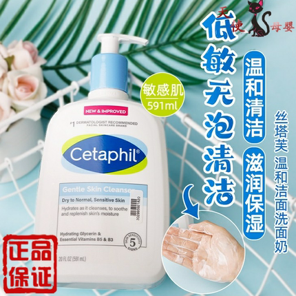 Cetaphil丝塔芙洁面乳591ml学生成人抗敏舒缓温和补水保湿洗面奶