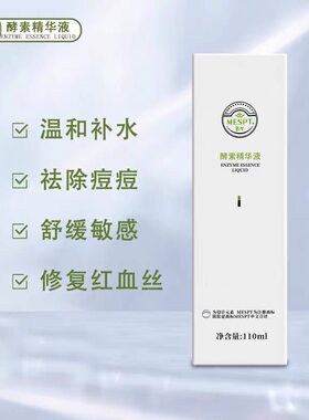 陶氏真品一清铭肽酵素精华液110ML原生态水无包装盒