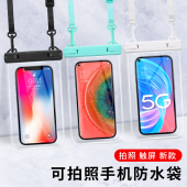 手机防水袋透明触屏拍照潜水游泳包8英寸苹果华为通用防水手机套