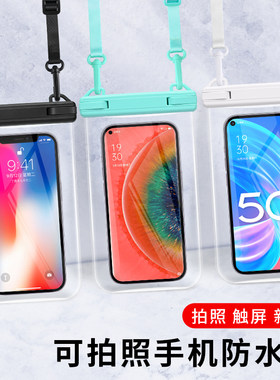 手机防水袋潜水游泳包防水套