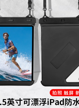 iPad防水袋可漂浮触屏13.5英寸