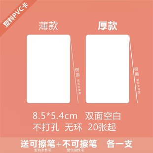 可擦写空白塑料卡片哑/光面pvc防水卡薄厚硬会员卡便签手书写打孔