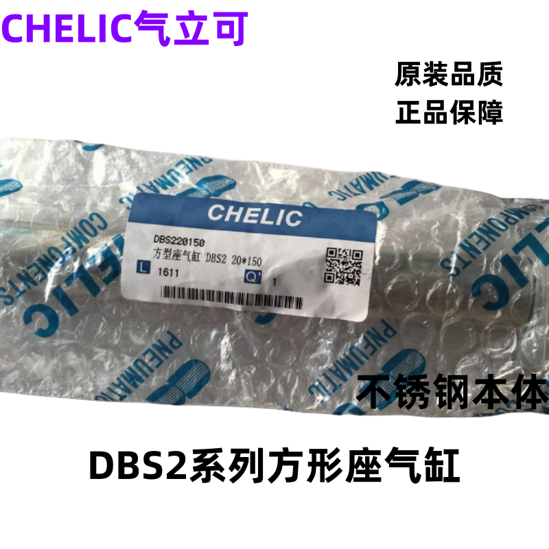 CHELIC气立可DSB2系列不锈钢方型座气缸侧面固定性DBS2缸径20全系