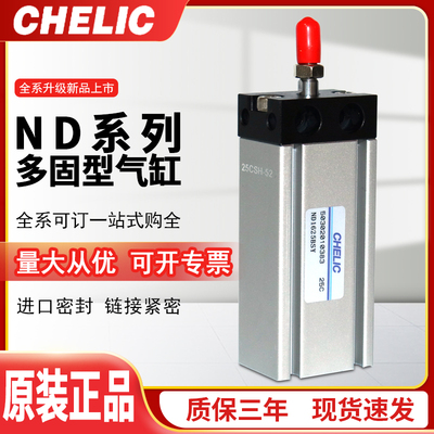 CHELIC气立可ND多固型气缸ND16*10/16*20/16*30/16*40/16*50/60