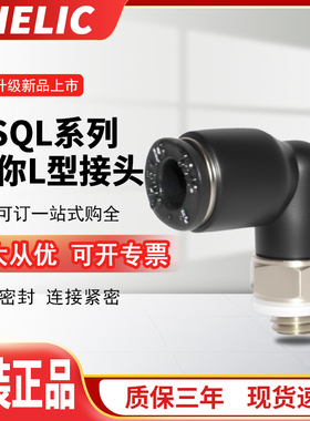 CHELIC气立可MSQL系列迷你L型接头MSQL3M3/3M5/3M6/301/4M3/4M5