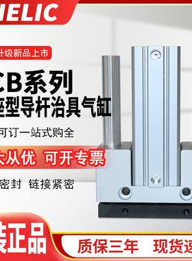 CHELCI气立可JCB系列滑座型导杆治具气缸JCB63*10/20/30/40/50/60