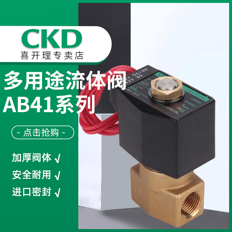 正品CKD电磁阀AB41-02/03/04/2G-1/2/3/4/5/6/7-AC220V/DC24V现货