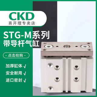 CKD带导杆气缸STG-M/B-40-25/50/75/100/150/200/250/300/350/400