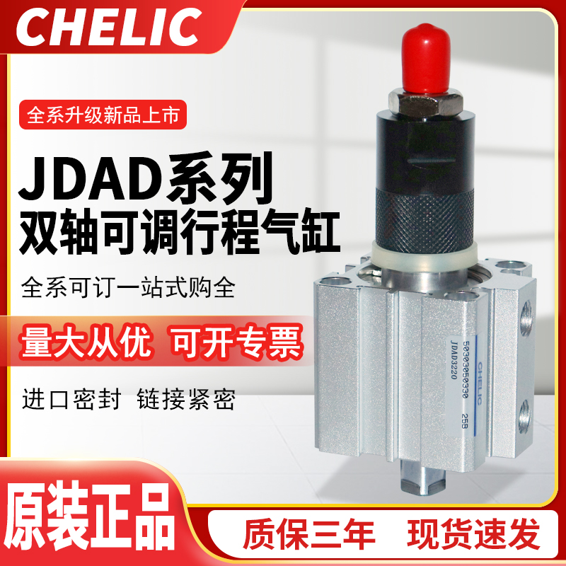 CHELIC气立可JDAD系列双轴可调行程气缸JDAD63*30/50/75/100/125
