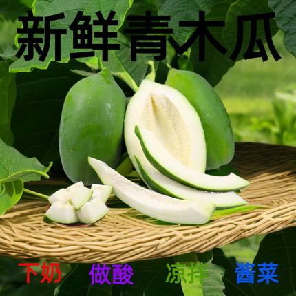 青木瓜广西新鲜产妇哺乳沙拉凉拌做酸蔬菜水果现摘现发番木瓜整箱