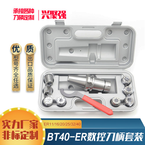 BT40-ER数控刀柄套装高精度