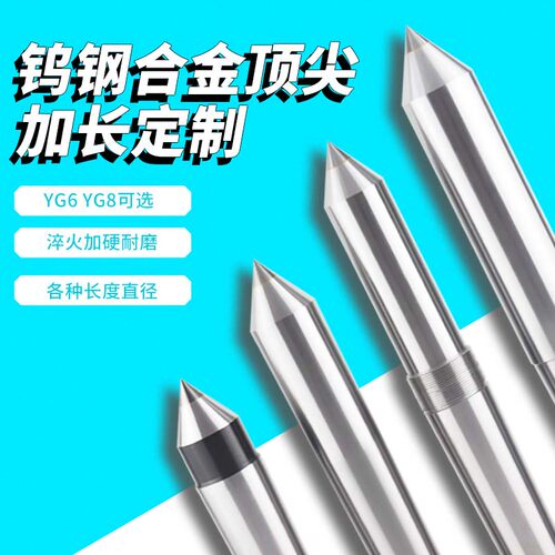 莫氏MT0123456号加长合金固定顶针硬质合金顶针呆顶针加长钨钢