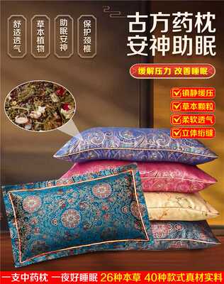 睡眠草本正品安神助眠薰衣草艾草决明子柏子壳银杏叶枕头