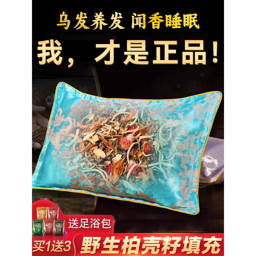 天然柏籽壳沂蒙山枕头 侧柏壳子决明子薰衣草杏叶填充中药枕