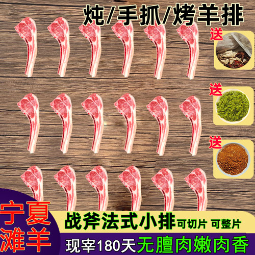 宁夏滩羊法式羊排送烧烤料