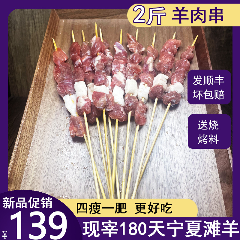 宁夏羊肉羊肉串送烧烤料