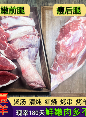 羊腿新鲜整只羊肉宁夏滩羊纯羊后腿肉生鲜盐池烤内蒙滩羊肉羊小腿