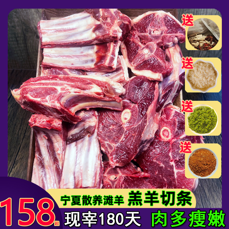 宁夏滩羊肉羊排羊腿肉送4个赠品