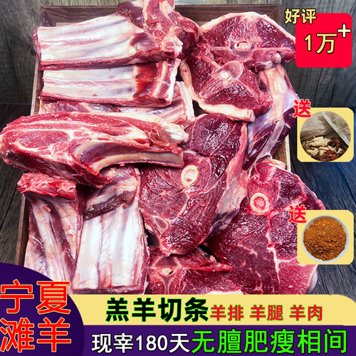 宁夏滩羊肉羊排送炖料蘸酱椒盐
