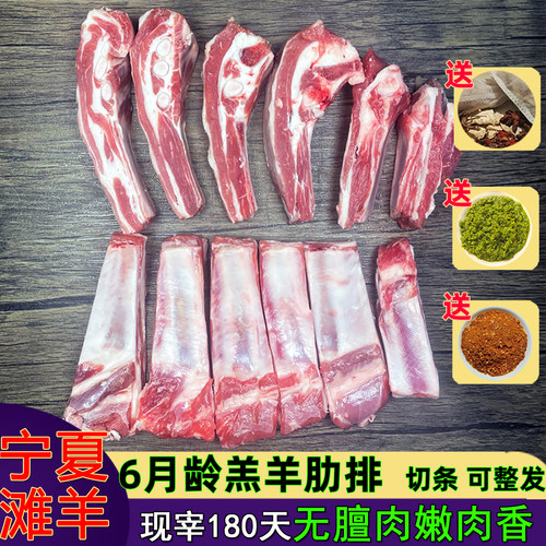 宁夏滩羊羊排送炖料蘸酱烤料椒盐