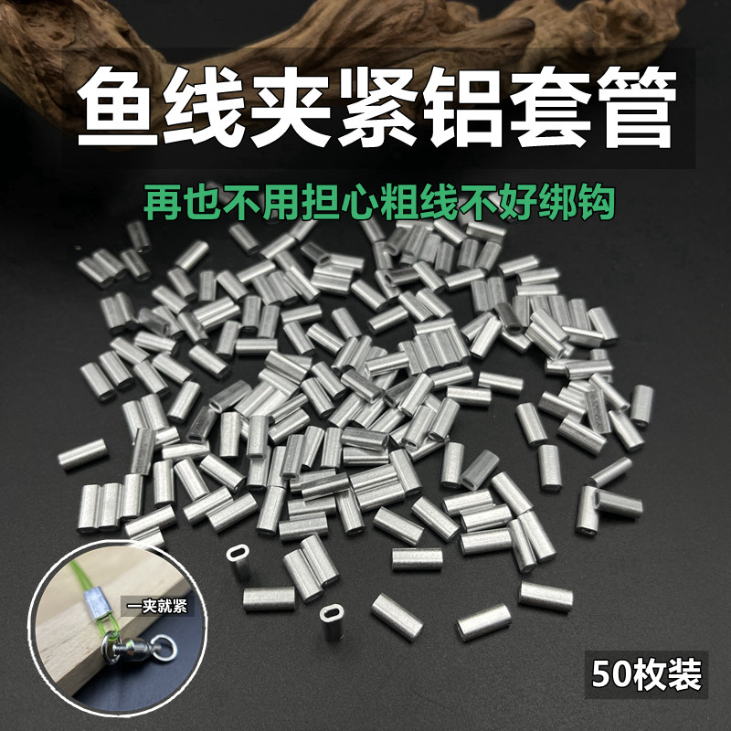 钓鱼线铝套管单线双线套管特粗鱼线夹紧器海钓钢丝铝夹紧线管配件