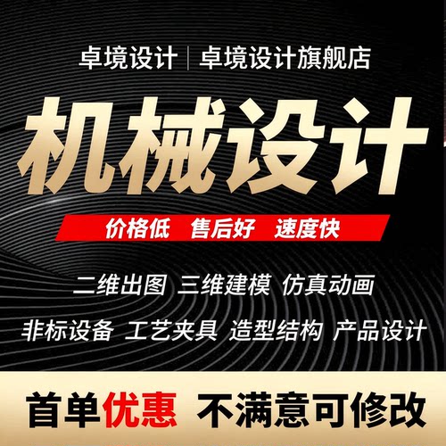 SolidWorks代画机械设计sw出图cad制图纸creo代做ug夹具三维建模