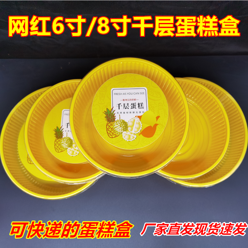 6六寸千层榴莲蛋糕盒外卖盒奶油