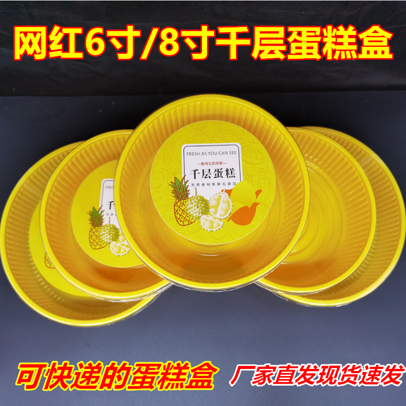 6六寸千层榴莲蛋糕盒千层爆浆外卖盒烘培奶油芝士8寸千层蛋糕盒子