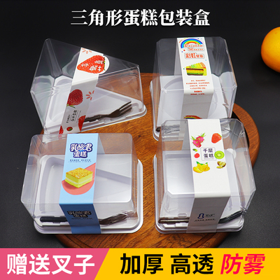 防雾加厚三角形慕斯包装盒透明西点提拉米苏8寸切块千层蛋糕盒子