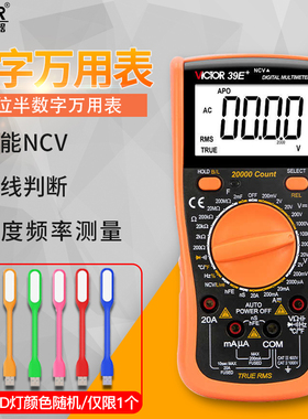 胜利万用表数字高精度四位半VC39E+智能防烧电工专用万能表